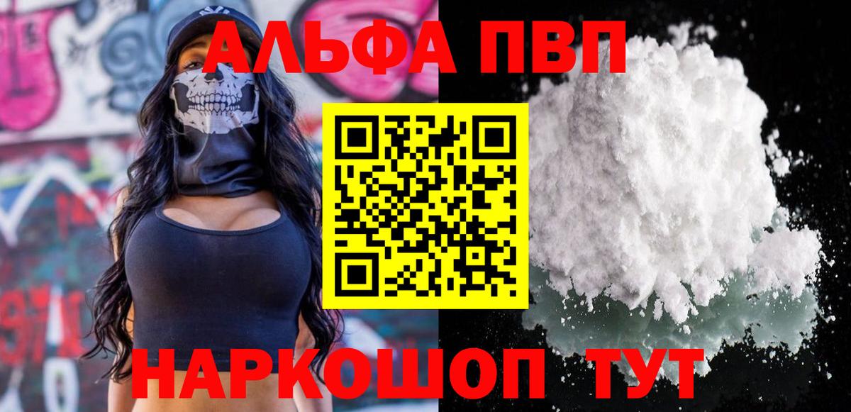 Alfa_PVP Соль  Alpha PVP Crystall  Вход с VPN  где купить наркоту  Карачаевск  Альфа ПВП СК КРИС 
