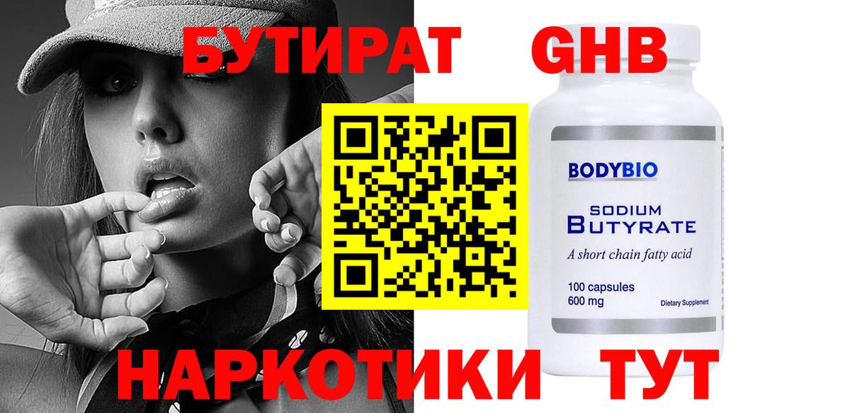 БУТИРАТ оксана Карачаевск