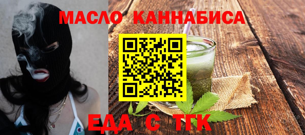 Карачаевск  Еда ТГК конопля  Вход с VPN 