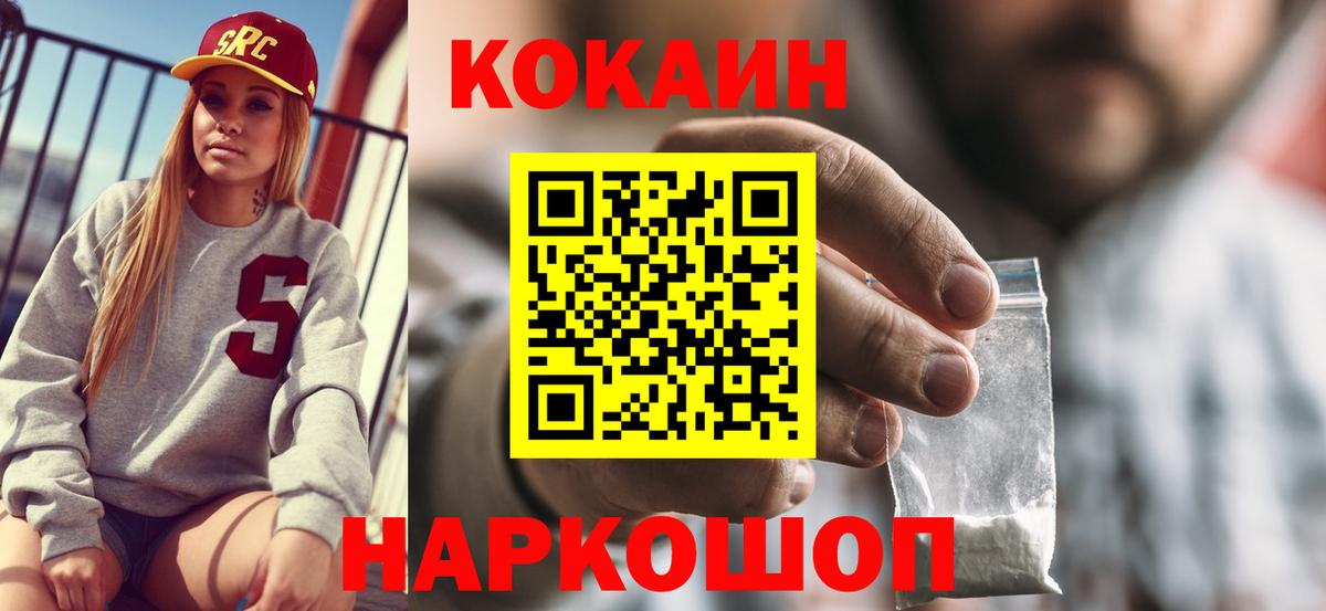 Карачаевск  Cocaine Колумбийский  Вход с VPN 
