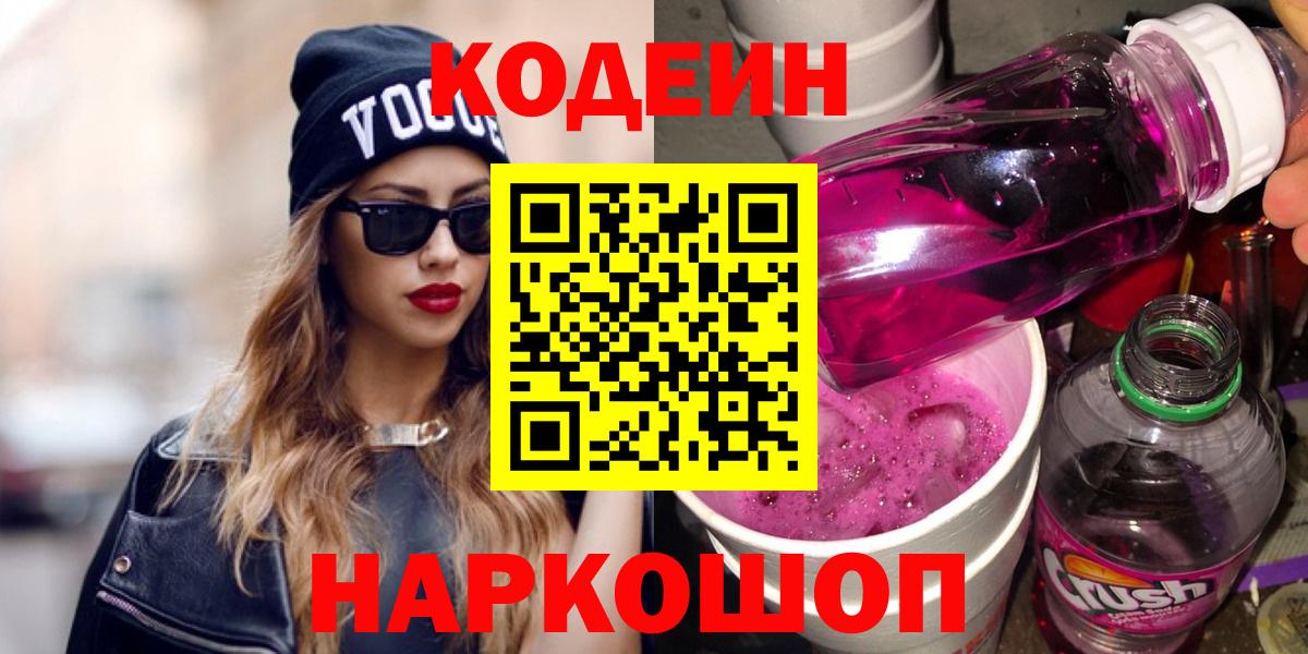 Кодеин напиток Lean (лин) Карачаевск