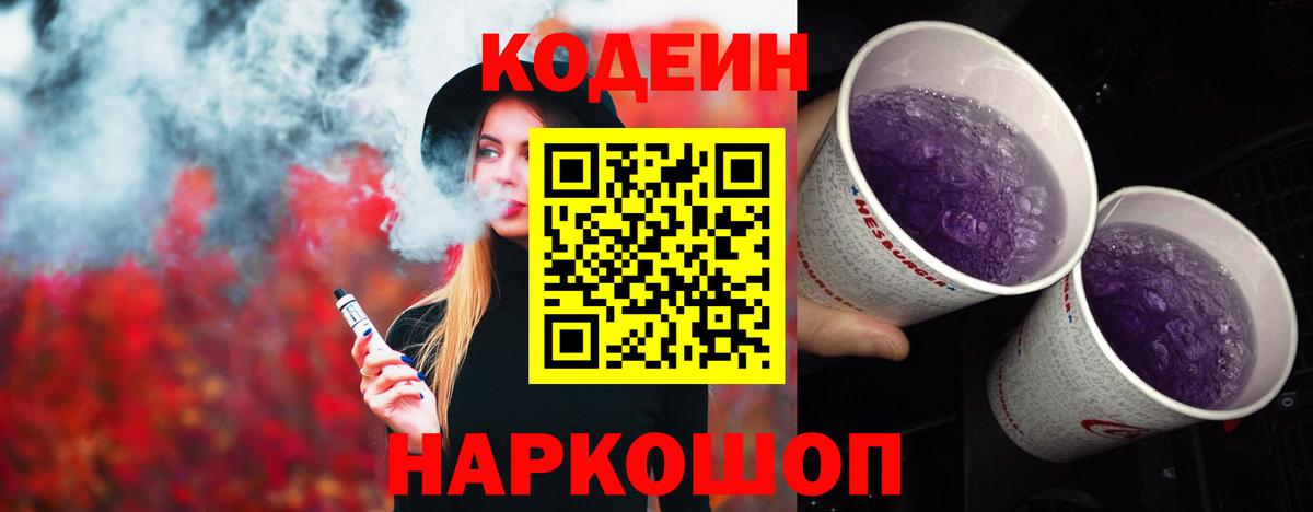 Кодеиновый сироп Lean напиток Lean (лин)  Вход с VPN  Кодеин напиток Lean (лин)  Карачаевск 